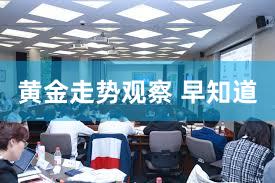 黄金走势观察 早知道