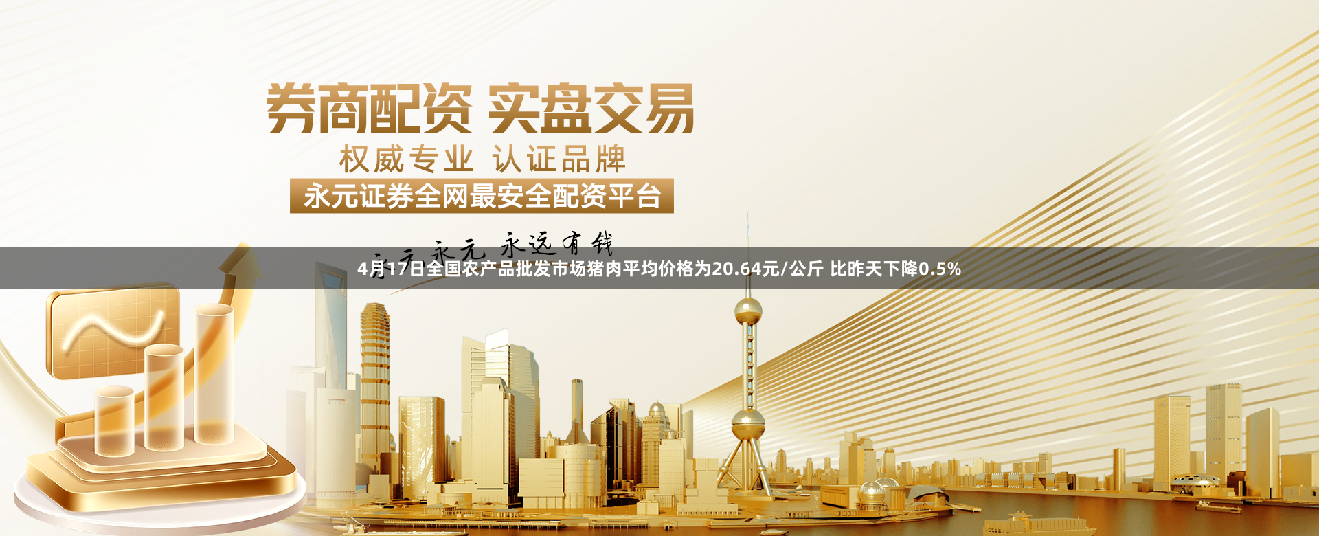 4月17日全国农产品批发市场猪肉平均价格为20.64元/公斤 比昨天下降0.5%